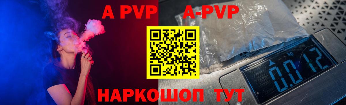 APVP мука  А ПВП кристаллы  Альфа ПВП VHQ  Вход с VPN  Рузаевка 