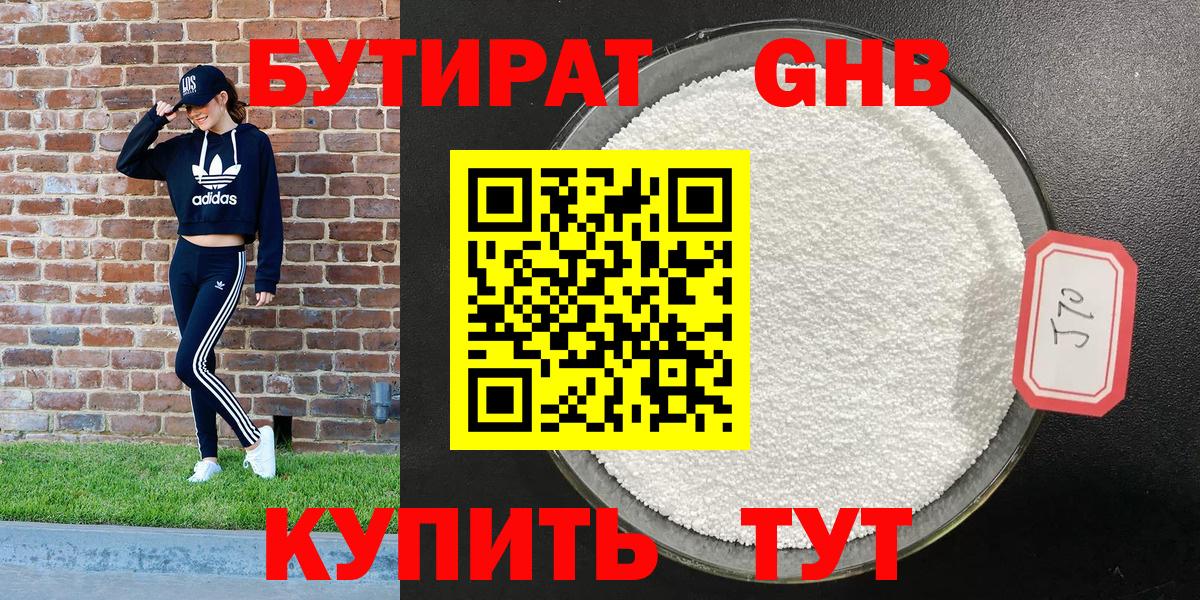БУТИРАТ BDO 33%  Вход с VPN  Рузаевка 
