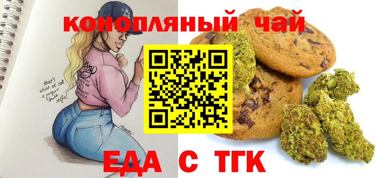 Еда ТГК марихуана  Вход с VPN  Рузаевка 