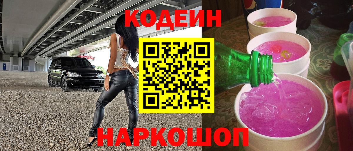 Кодеин напиток Lean (лин) Рузаевка