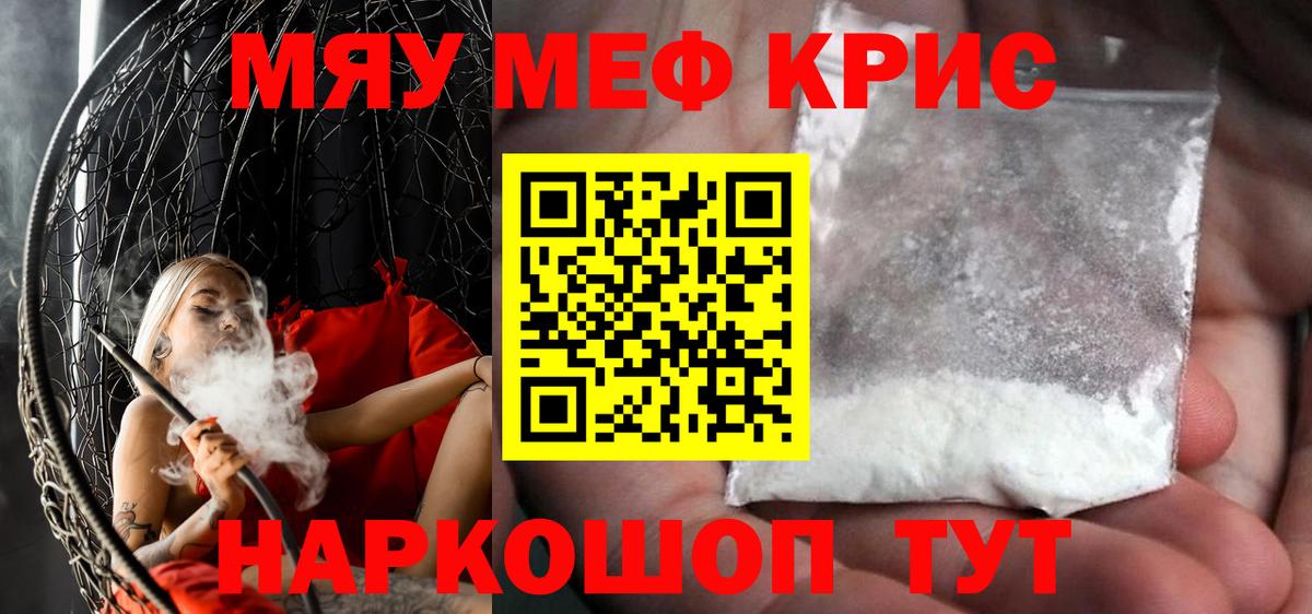 Мефедрон кристаллы Рузаевка