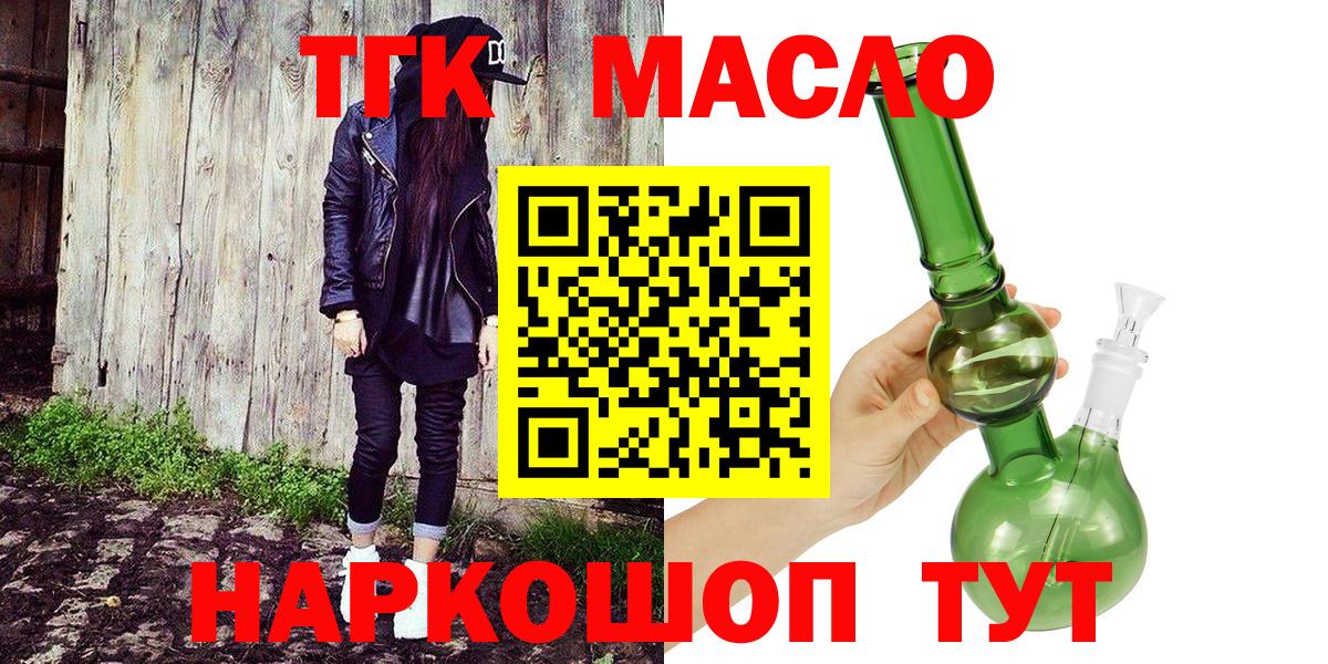 Рузаевка  Дистиллят ТГК Wax  ТГК THC oil  Вход с VPN 